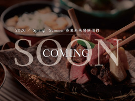 藏在大安的日式老宅綠洲，「無二會所」春夏菜單與清酒饗宴同步登場