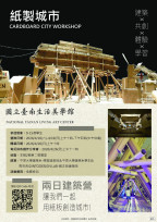 台南生活美學館「紙製城市工作坊」即將開啟
