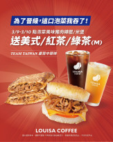 路易莎「泡菜豬肉系列」限時登場　雙日限定贈飲品三選一