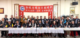 全球董楊童宗親總會理監事聯席會 齊聚金門捐助紀念館基金