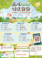 走進花海、走出健康　竹市五場主題式健走活動報名開跑