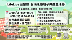 LifeLive音樂祭台南永康大會合！集搖滾樂×空氣吉他×捐血328登場
