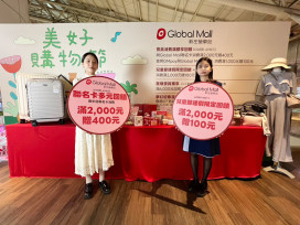 Global Mall新左營車站美好購物節3/26登場！最高20％回饋寵粉絲