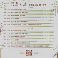 打造春季文化觀光亮點「蓊蓊之森」書日市集金門植物園登場