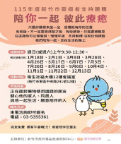 從個人到家庭！　竹市毒防中心免費團體課程陪伴藥癮者穩定生活步調
