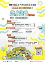 文化部「百大文化基地」南區交流會議即將舉行