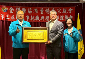 金門后浦董楊童宗親會交接 董欣章接掌第3屆理事長
