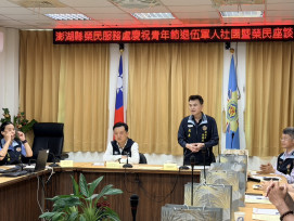 澎湖榮服處退軍社團座談 凝聚能量共築關懷服務