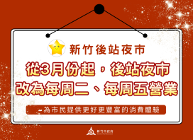 竹市後站夜市營業日調整為每週二、五　首日迎來直播WBC經典賽人潮湧進