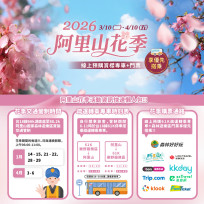 阿里山花季繽紛綻放！賞花交通攻略看這