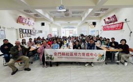 金門社區共生進階課圓滿落幕：聚焦議題發掘打造永續行動方案
