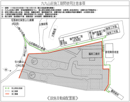 林保署九九山莊3/30起分區施工整建　請民眾配合現場管理引導住宿