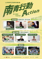 號召青年以行動改變臺南 青年公民節327南大登場