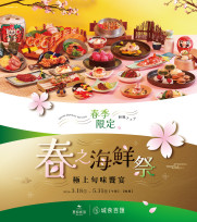 台南夏都城旅安平館，春季海鮮主題饗宴即將登場