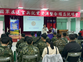 花蓮榮服處屆退官兵權益說明暨就業媒合
