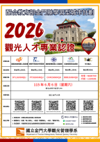 金大致力專業導向 2026觀光人才專業認證線上報名至5/6