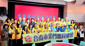 台南金同會新春團拜暨自強活動圓滿達陣