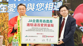 愛買攜手JA全農青森深化合作　青森農產業績上看億元