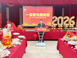 臺中港務分公司「一馬當先開新運：新春團拜聯誼茶會」