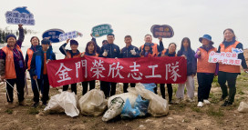 金門榮服處攜手榮欣志工淨灘 實踐環境永續