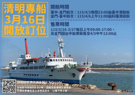 清明連假臺金專船攻略在這 3/16起開放訂位