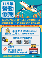 勞動節假期臺金機票3/9上午9時開放訂位