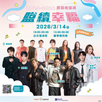 「鹽續幸福・台式搖滾夜」音樂會 3/14 北門登場