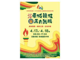 「2026車城競技・馬力無限」運動結合永續 打造全鄉熱血盛會