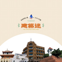 臺南推出「拾光之旅」 帶您領略府城經典建築