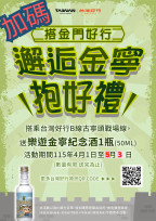 搭台灣好行-邂逅金寧抱好禮延至5/3！同步推尋味遊金寧好行限定團