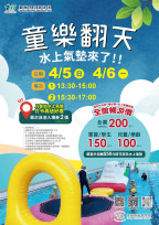 親子童樂翻天！臺南星際闖關×水上氣墊接力登場