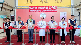 高榮南院健康管理中心揭牌 開啟健管新時代