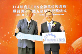 桃竹苗分署攜手產業培育人才有成　桃園市工業會3度榮獲TTQS金牌