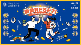 台南老爺行旅推「能量 RESET！」 入住即贈除穢包
