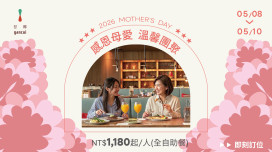 台南老爺行旅母親節推餐飲專案 慶祝媽媽節