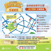 大手牽小手、兒童遊藝趣　竹市警二分局籲善用大眾運輸前往遊藝節會場