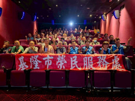 基隆榮服處電影賞析關懷活動 光影傳情暖人心