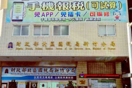 114年度營利事業所得稅申報　新竹國稅局提醒注意申報修正事項