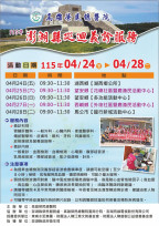 高榮×東南水泥×澎湖榮服處巡迴義診 服務地區鄉親