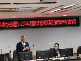 南地檢署啟動選查會議，宣示「有據必辦」守護公正選舉