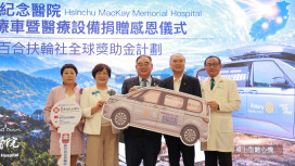 愛心公益、不分國界　台韓扶輪社跨國共捐醫療車助竹馬強化偏鄉巡迴服務