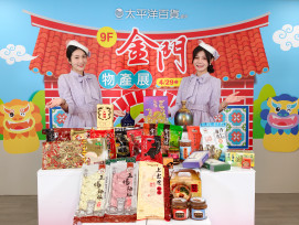 金門風味直送！ 豐原太百金門物產展開跑　母親節檔期祭優惠搶攻買氣 