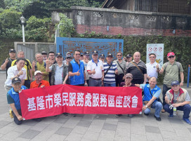 基隆榮服處召開服務區分區座談 傾與榮民眷建言交流
