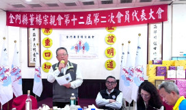 董楊童宗親齊聚金門 清明慎終追遠祭祖傳承祖德