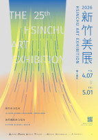 新竹美展25週年徵件開跑！邀各界形塑城市美學　竹塹獎獎金提升至20萬