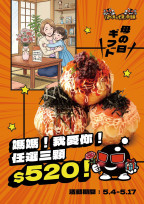 巨無霸章魚燒「爆彈燒本舖」推出母親節限定優惠：任選三顆520元，一次滿足全家味蕾