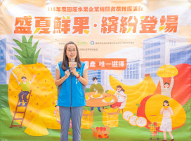 農糧署攜手南科園區舉辦推廣活動　支持國產當季水果、實踐地產地消目標