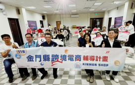 金門年度說明會推動AI跨境電商新布局