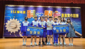 板橋國中學子展現自信與擔當　成功締造全國生科競賽「八連霸」傳奇　