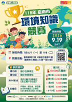 南市環保教育局與嘉藥合辦環境知識競賽開跑